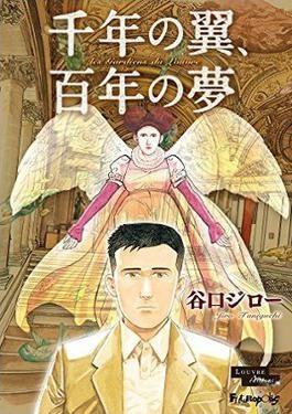 Guardians of the Louvre (2016, NBM)