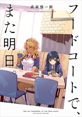 See You Tomorrow at the Food Court (2022, Yen Press)