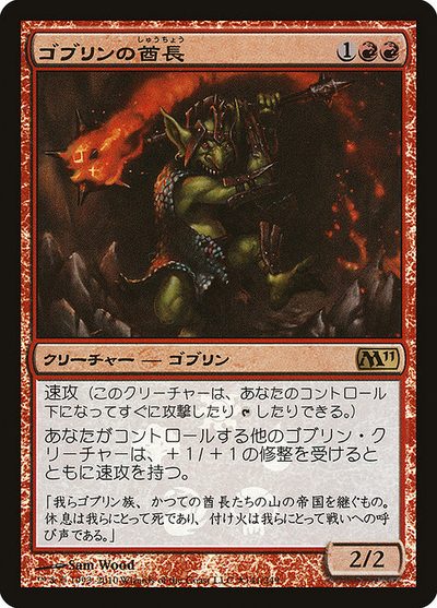 Goblin Chieftain - Magic 2011 Promos