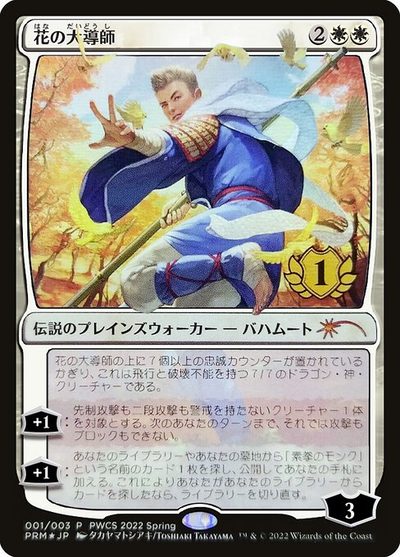 Grand Master of Flowers - Planeswalker Championship Promos