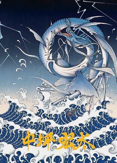 Summon: Leviathan // Summon: Leviathan - Final Fantasy Art Series