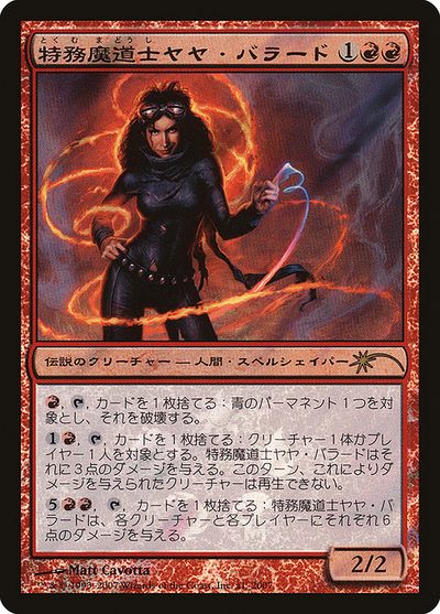 Jaya Ballard, Task Mage - Magic Premiere Shop 2008