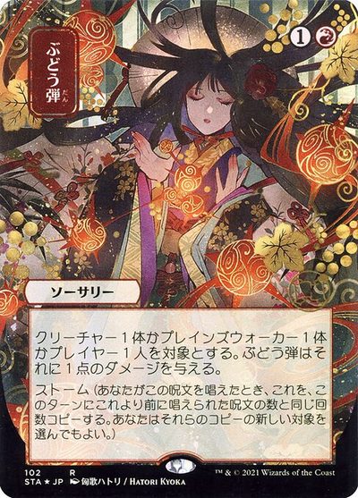 Grapeshot - Strixhaven Mystical Archive