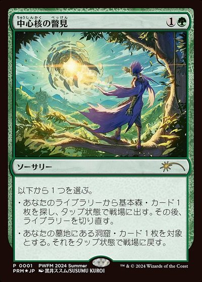 Glimpse the Core - Planeswalker Championship Promos