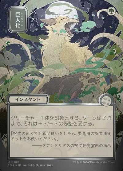 Giant Growth - Secrets of Strixhaven Mystical Archive